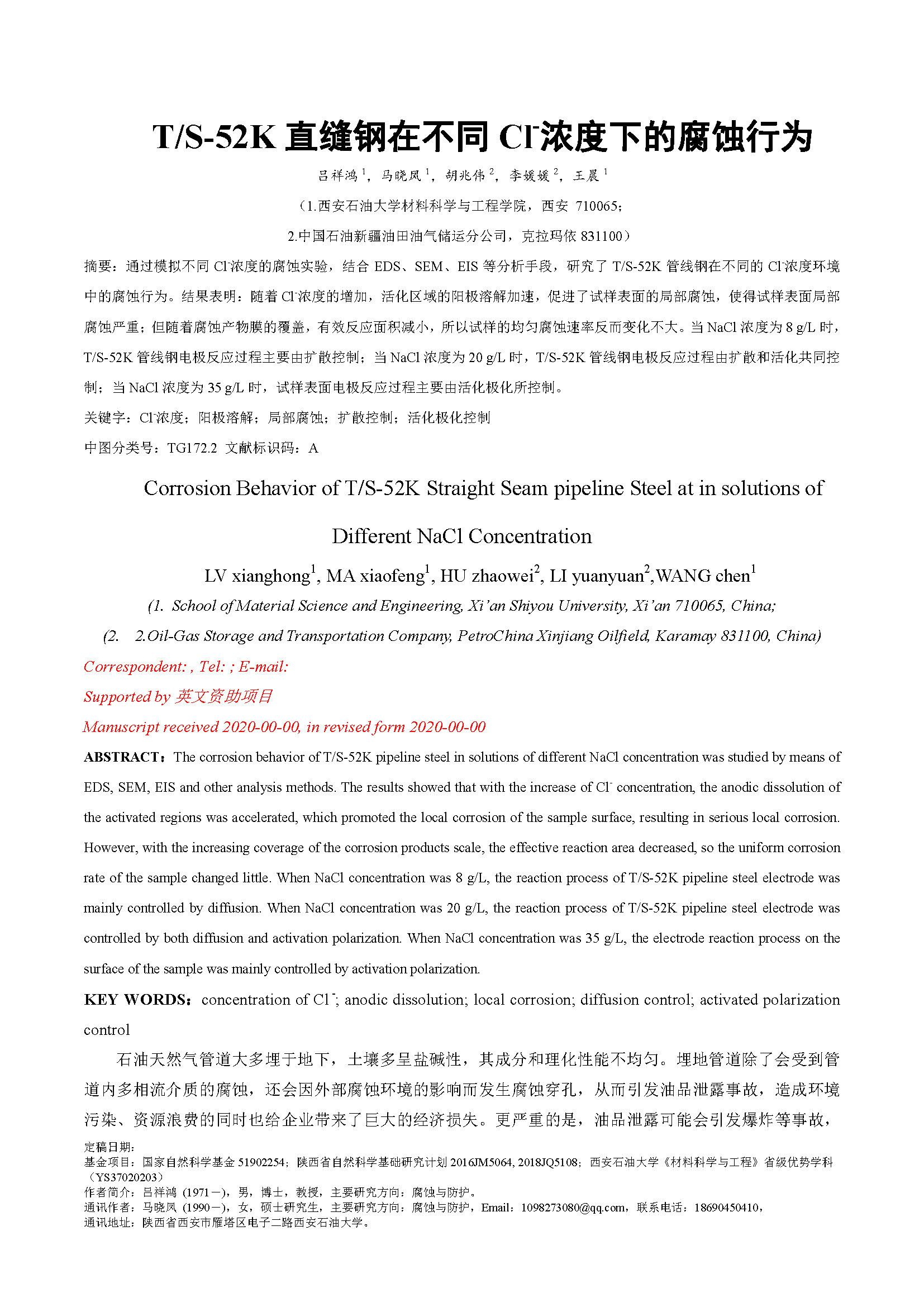 T_S-52K直缝钢在不同Cl-浓度下的腐蚀行为_页面_1.jpg