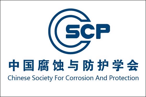 关于申报2024年度“中国腐蚀与防护学会科学技术奖”的通知