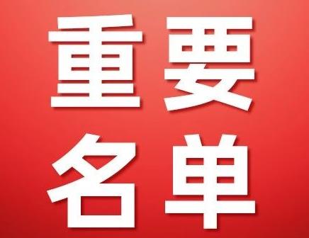 重磅！2023年度博新计划拟资助人员公示