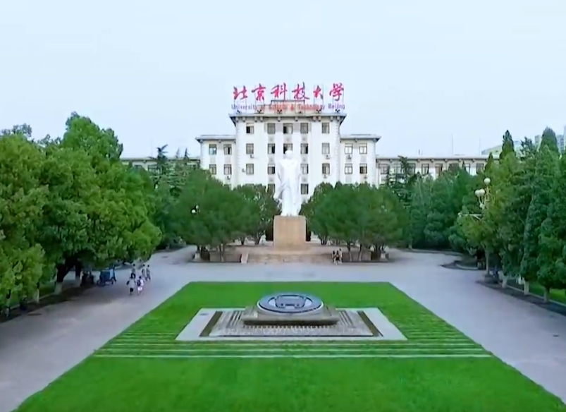 北京科技大学教师待遇曝光