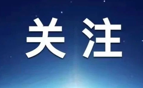 科技部 财政部关于印发《国家重点研发计划管理暂行办法》的通知