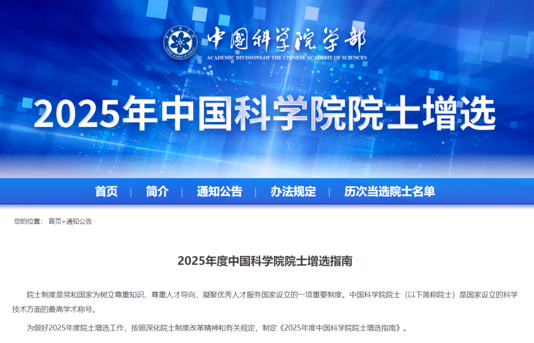 增选名额大幅上调！两院院士增选，正式启动！上限均达100