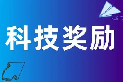 干货！科技奖励提名书各模块撰写详解