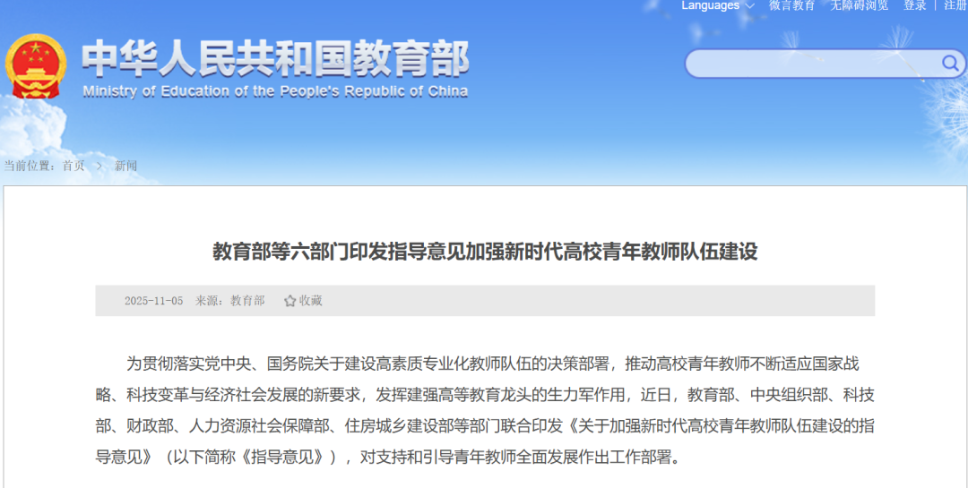 教育部等6部门发文明确:为青年教师减负、松绑行政事务、破除称号依赖、淡化论文和奖项数量指标