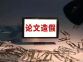 杰青论文造假，都是绩效奖励、帽子奖励惹的祸