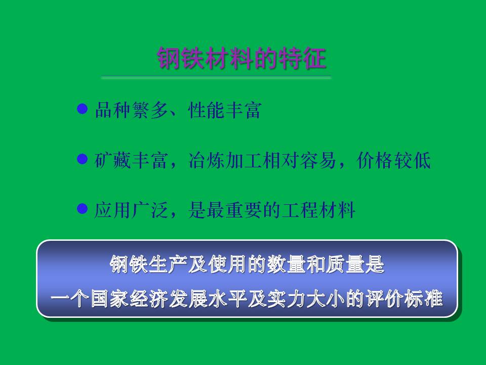 碳钢及合金钢应用与区别