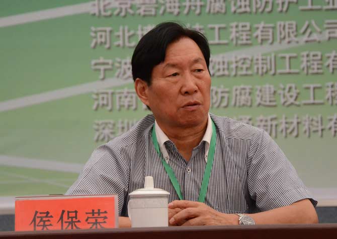 中国工程院院士 侯保荣