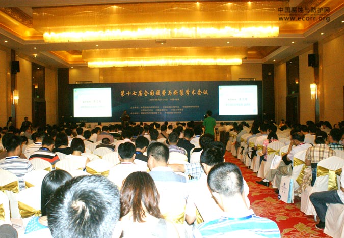 第十七届全国疲劳与断裂学术会议现场