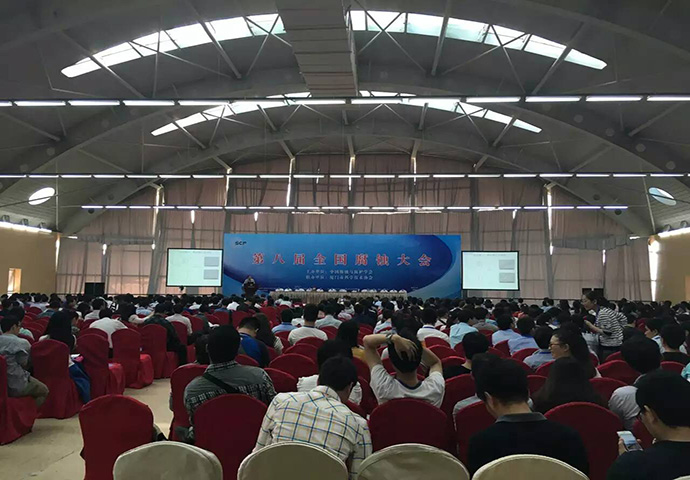第八届腐蚀大会